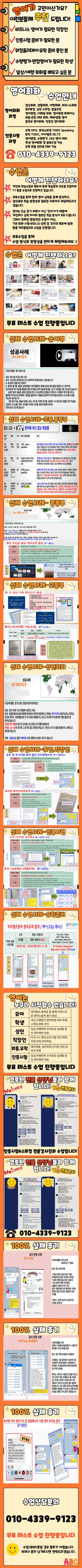 지역별 원어민·교포 1:1 맞춤 영어회화 수업 및 상담 안내