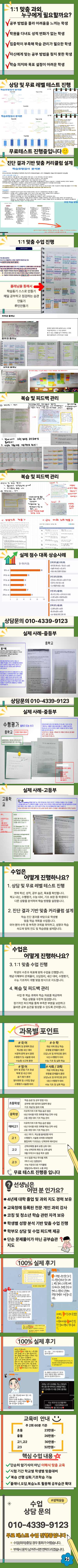 지역별 일대일 맞춤 과외 수업 및 학습관리 안내